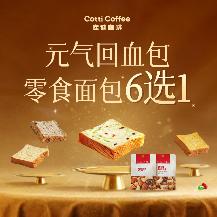 库迪咖啡【元气回血包】零食面包6选1 15天有效-外卖&amp;自提
