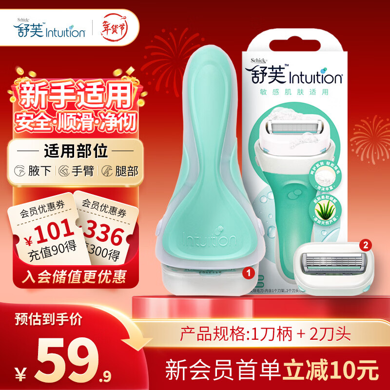 舒适（Schick）舒芙大皂头敏感肌脱毛刀【1刀柄2刀头】腋下刮毛 含芦荟非脱毛膏
