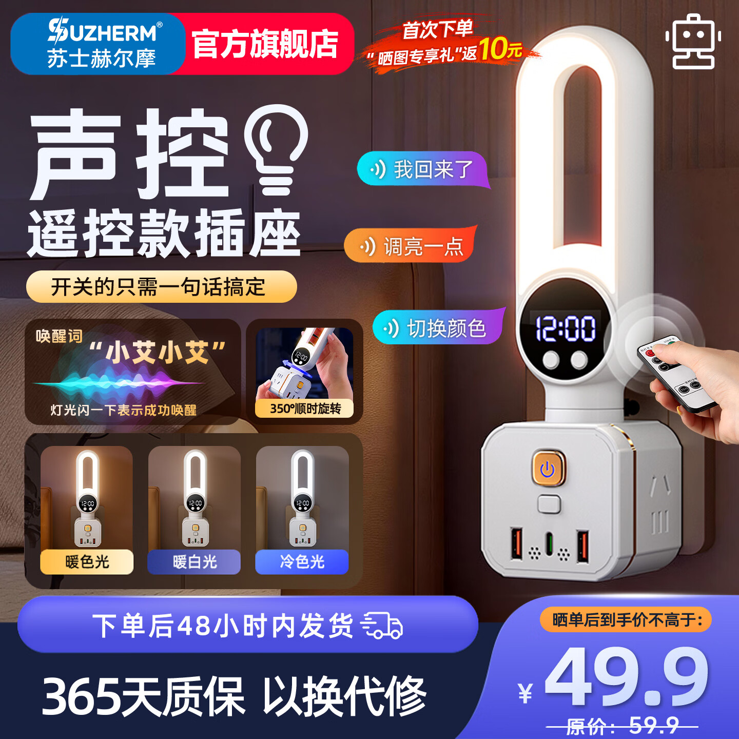 苏士赫尔摩 一件包邮【三色温 + 350° 旋转小夜灯】无线魔方插座转换器 三档调色小夜灯 卧室床头一转多插排 魔方夜灯语音款+时显+遥控 3位2U1C