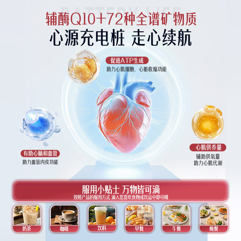 trace液体辅酶Q10熬夜加班心脑血管强健心肌保护心脏全谱矿物质易吸收 118ml*1瓶