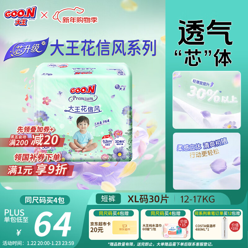大王（GOO.N）【新升级】花信风拉拉裤XL30片(12-17kg)婴儿加大号超薄透气