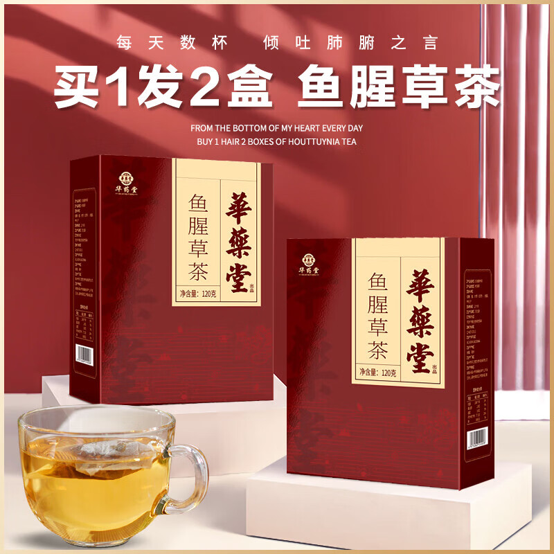 華藥堂魚腥草茶 側(cè)折耳根涼茶干魚腥草花草袋泡茶獨立小包120g/盒