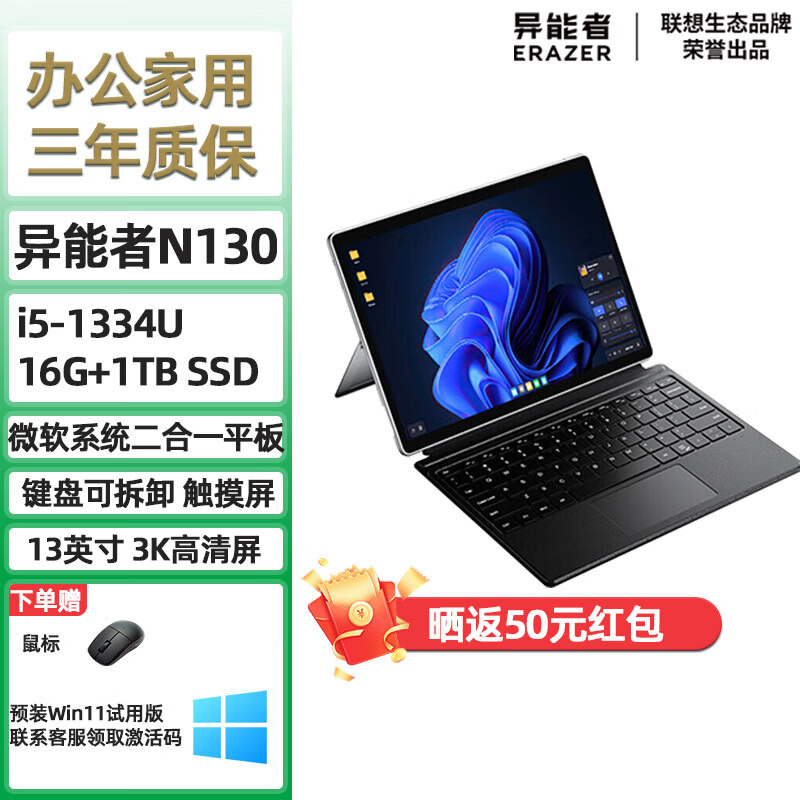 ERAZER联想生态品牌异能者N130二合一平板电脑13英寸3k触摸屏幕 N130 i5-1334U 16G+1TB