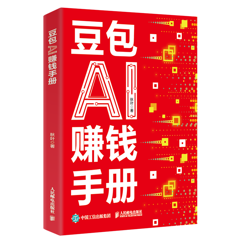 ����AI׬Ǯ�ֲ� AI��ҵ��ҵָ�� ��Ҷ�������� 39.8Ԫ