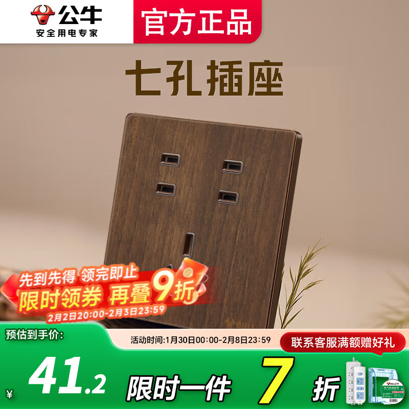 公牛（BULL）插座开关面板官方多孔插座超薄拨杆G70胡桃木86型复古开关仿木纹 七孔插座