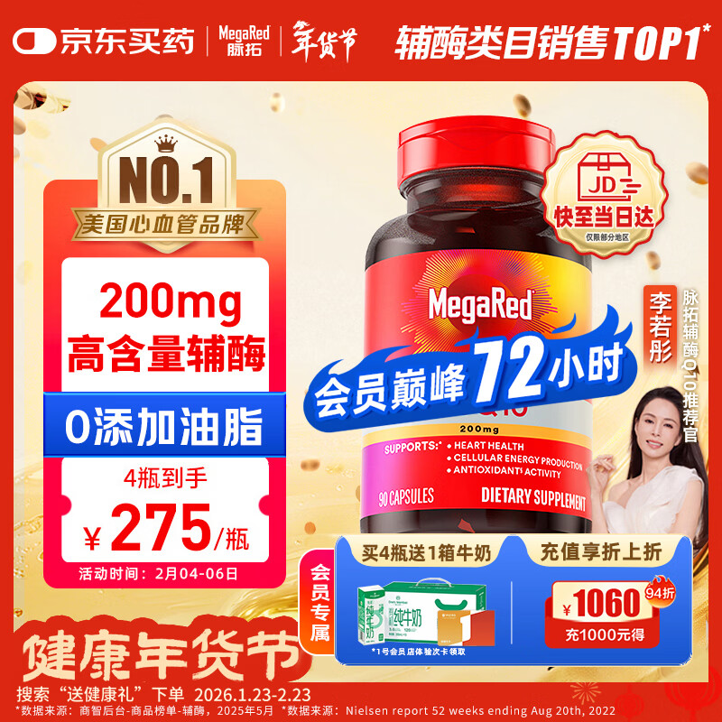 MegaRed脉拓辅酶q10胶囊高含量美国原装进口心脏coq10官方自营200mg90粒