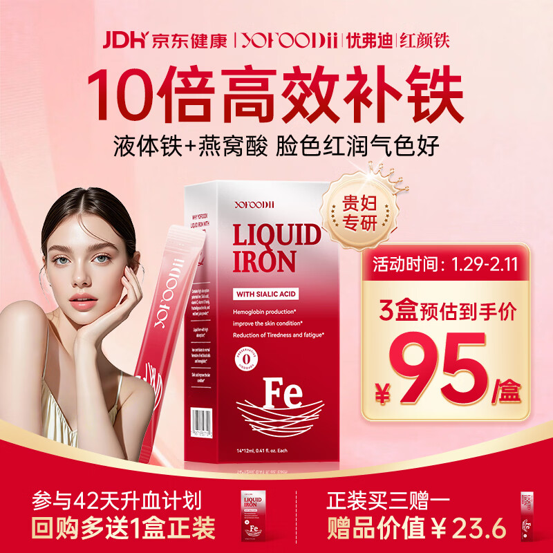YOFOODII优弗迪 红颜铁女性补铁剂补气血经期孕妇哺乳期贫血 14条*12ml/盒