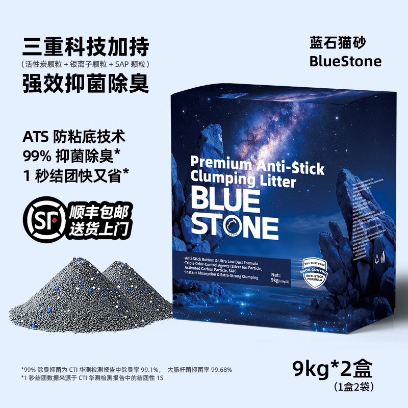 它帮BlueStone蓝石猫砂钠基矿石砂防粘底除臭低尘吸水结团快蓝石猫砂  【顺丰送货】防粘底矿砂蓝石猫砂-9kg*2盒(顺丰上门)