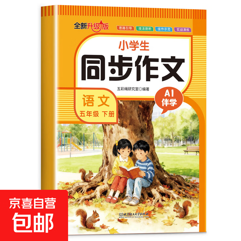 小学生同步作文一二三四五六年级上册下册同步作文语文范文大全写作素材3456下学期满分阅读理解专项训练 五年级 下册