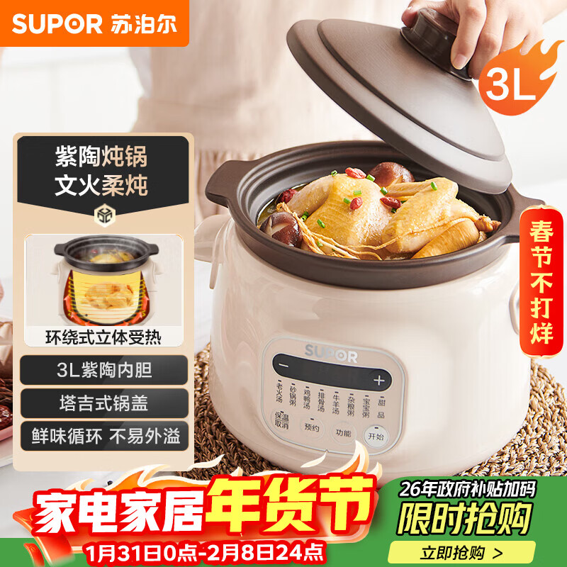 苏泊尔（SUPOR）电炖锅 电炖盅 电砂锅 煲汤锅炖汤锅 燕窝炖盅 煮粥锅 电煮锅 婴儿辅食锅 紫陶 DG30YC816多功能锅