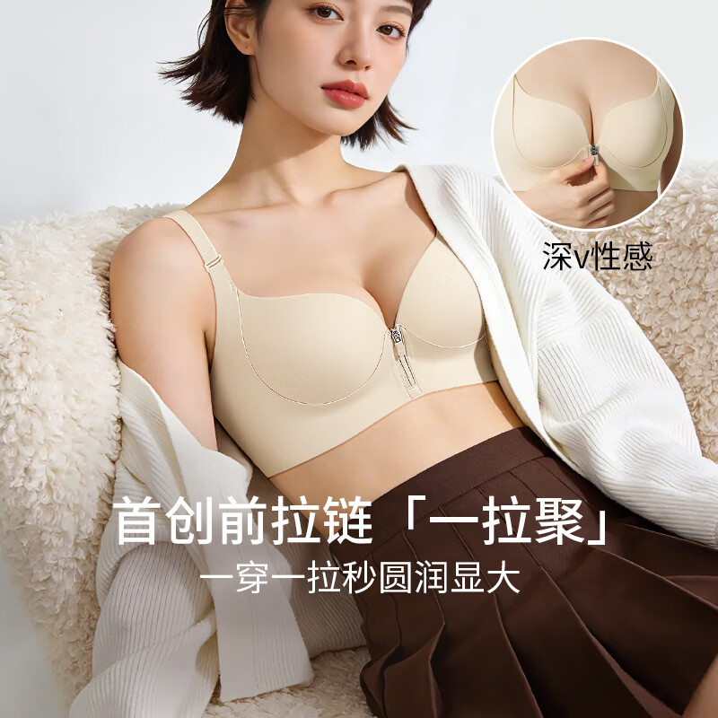 润微内衣女一拉聚前拉链升杯小胸聚拢显大圆润隐形平胸专用文胸罩 燕麦奶 L （适合80AB）
