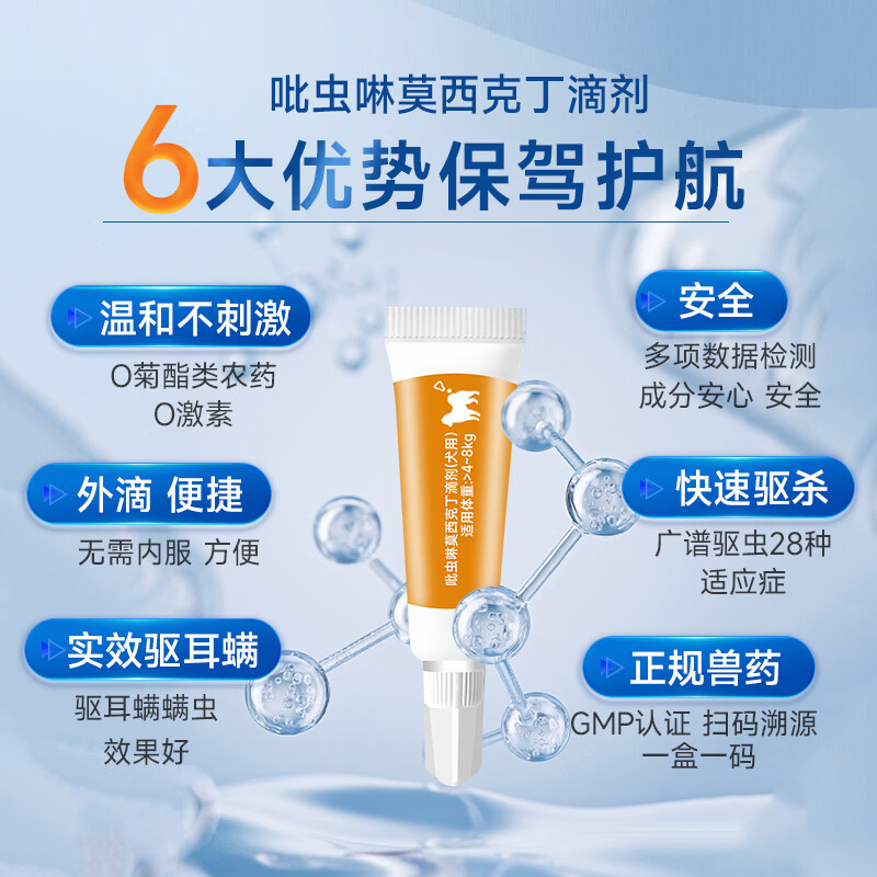 金澳康威吡虫啉莫昔克丁滴剂 宠物体内外一体驱虫猫咪狗狗驱跳蚤蜱虫虱子 狗狗用 1ml*1支 【体重4-10kg】