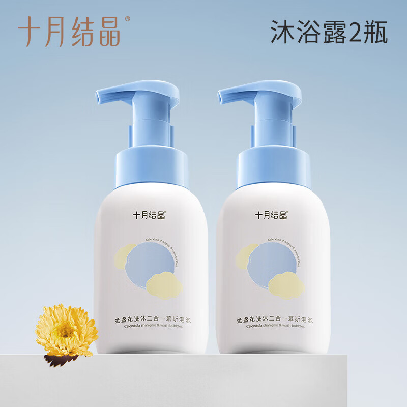 十月结晶婴儿金盏花沐浴露洗发水二合一慕斯新生宝宝儿童专用组合 【慕斯泡泡洗发 沐浴露】*2瓶