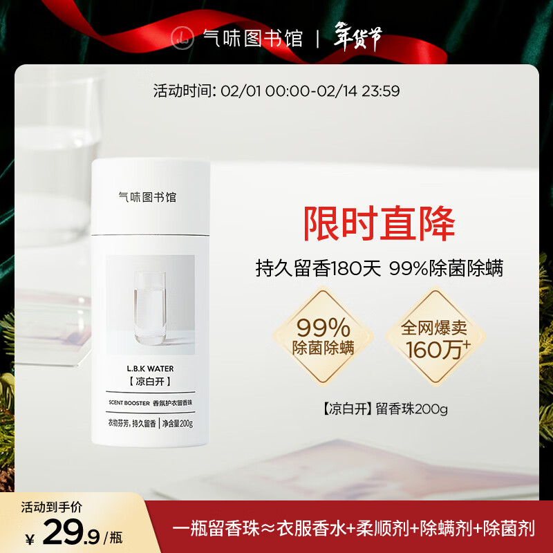 气味图书馆护衣香水留香珠持久留香除菌除螨柔顺护衣 【纯净治愈】凉白开200g