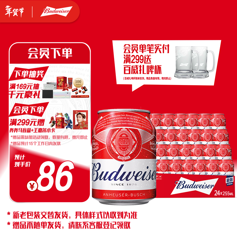 百威啤酒mini红罐淡色拉格255ml*24听小罐整箱装京东自营喜酒新年送礼