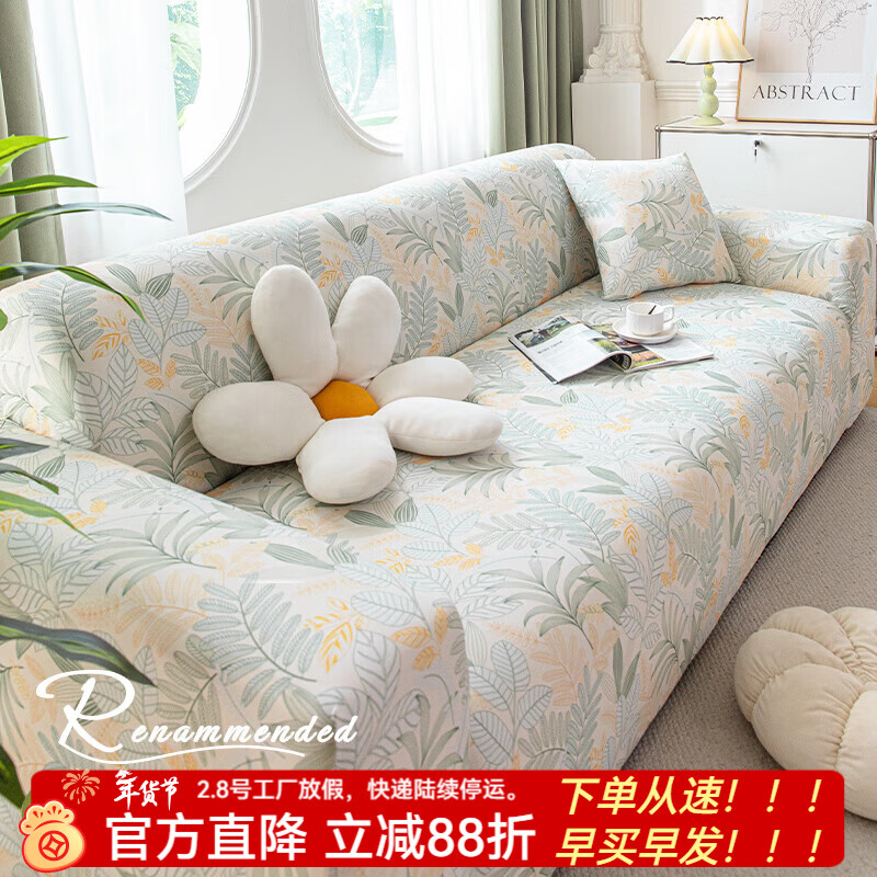 金拾美月田园风夏季冰丝沙发套全包罩2026新款夏天防猫抓坐垫防滑盖布巾 青叶绿觅 全包单人/适用90-140cm建议拍大一码(送抱枕套)