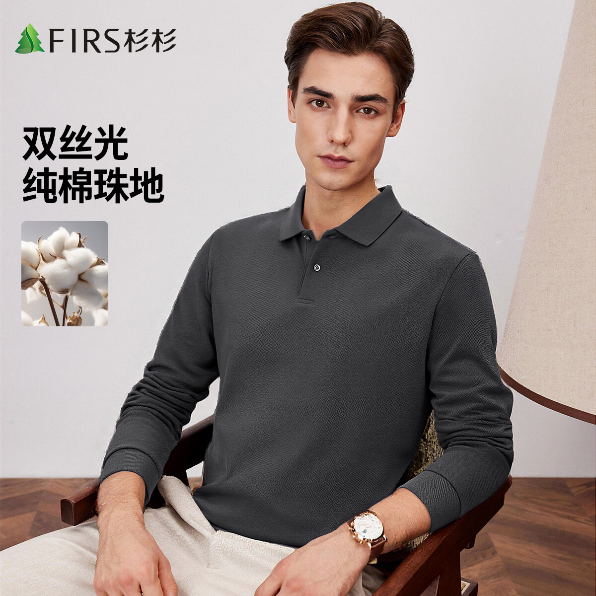 杉杉（FIRS）【双丝光 纯棉珠地】秋季款休闲亲肤翻领长袖男式Polo衫男 黑色 M 170/88A