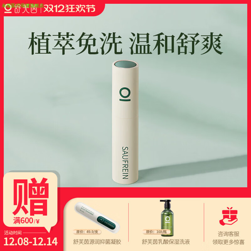 未莲家庭护理柏栀抑菌喷雾植萃成分舒痒洗液私护护理凝胶 1盒喷雾+3盒乳杆菌片
