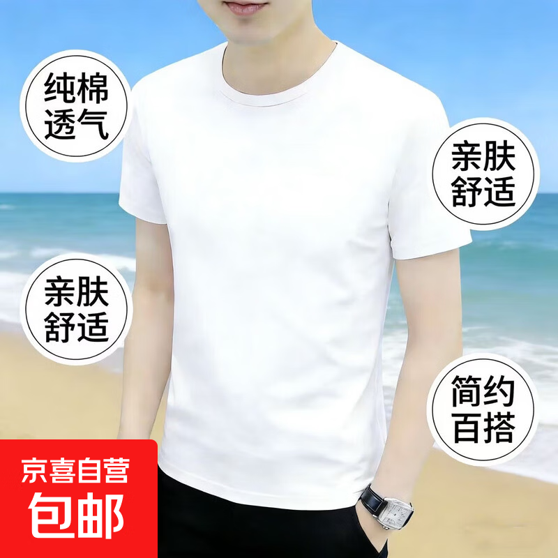 短袖t恤衫男士夏季新款透气吸汗圆领半袖潮流百搭休闲男装上衣服 白色【厂家直销 清仓特价】 L 【建议100-120斤】
