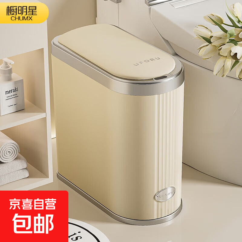 智能垃圾桶家用新款电动感应式客厅卧室带盖轻奢感厕所卫生间专用 奶油白夹缝款-12L【智能感应/静音缓降】