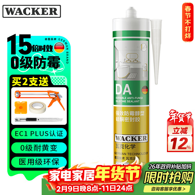 瓦克（WACKER）DA防霉玻璃胶厨卫专用密封胶防水美容胶中性马桶封边硅胶白色1支 