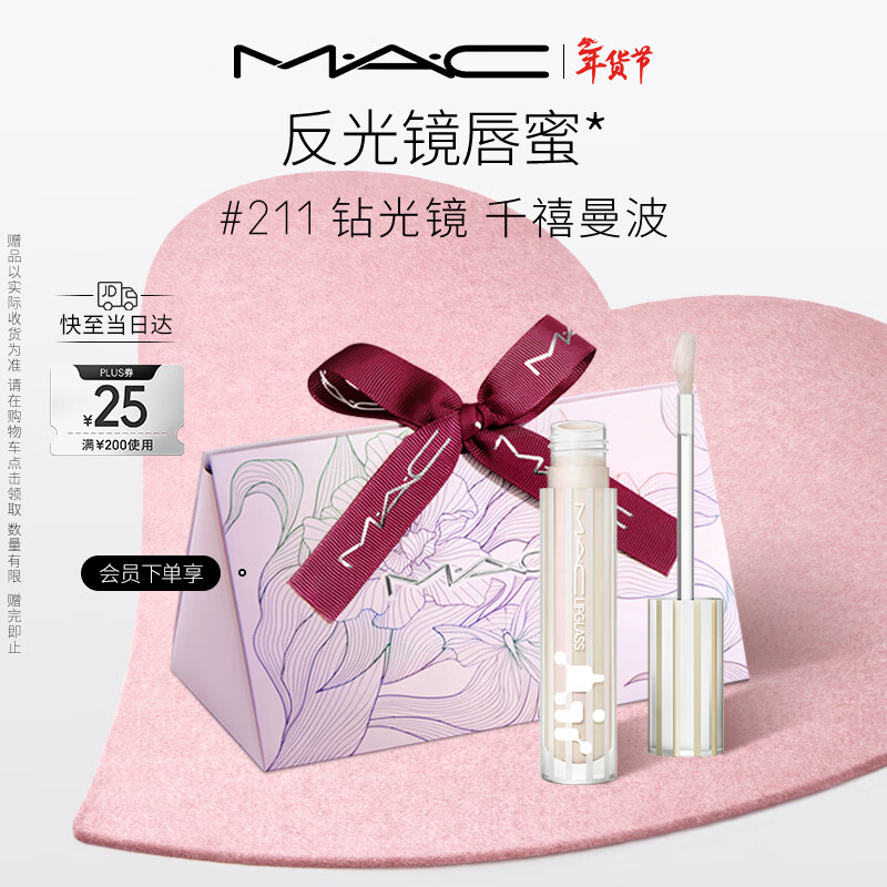 M.A.C魅可新品反光镜唇蜜唇釉#221钻光镜 保湿滋润显色新年礼物