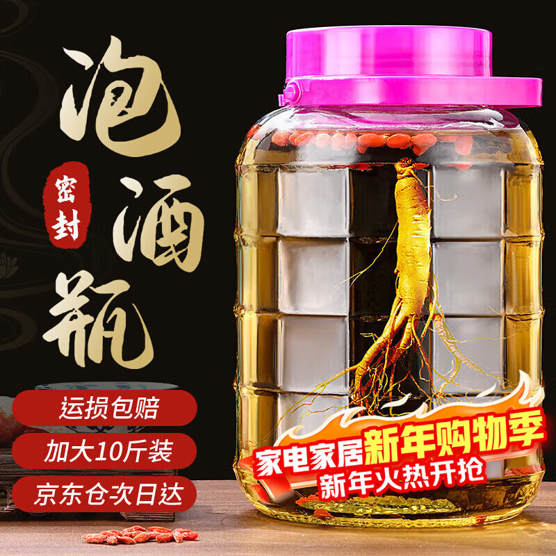 拜杰泡酒玻璃瓶专用罐泡酒容器10斤装密封罐酒坛腌咸菜罐泡菜坛泡酒瓶