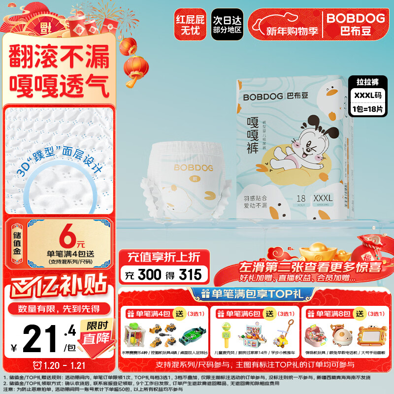 巴布豆（BOBDOG）嘎嘎裤拉拉裤裸感透气XXXL18片(17KG以上)新生儿婴儿尿不湿