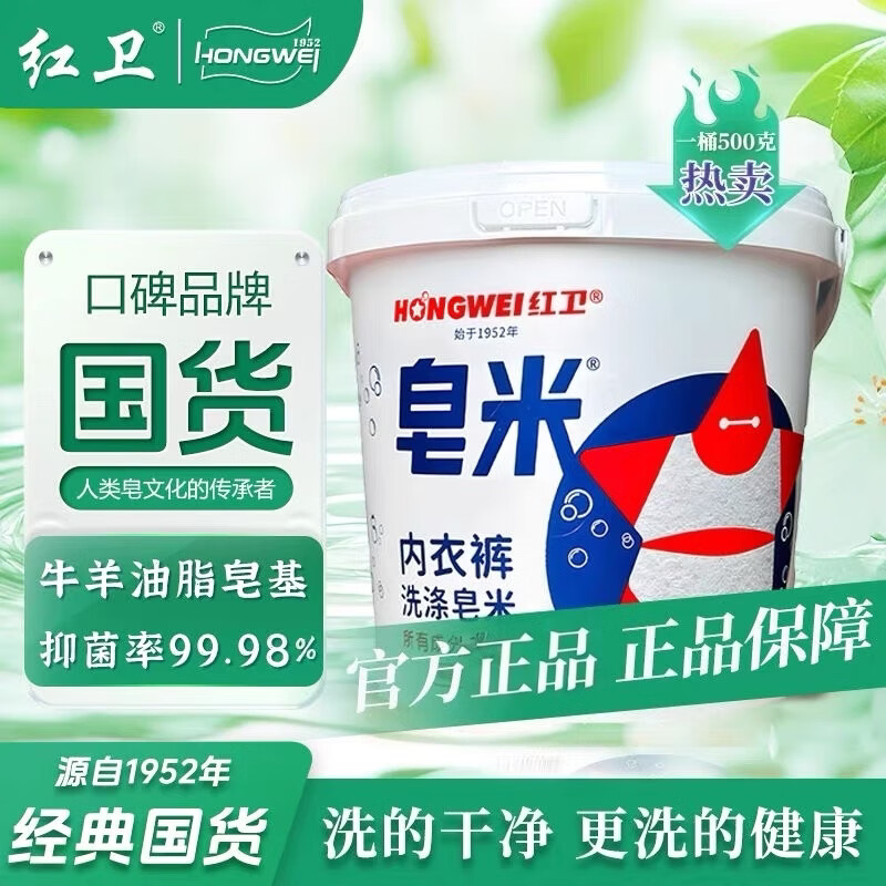 红卫皂米洗衣粉皂粉羊脂皂深层洁净有效抑菌护衣贴身衣物内裤官方正品 【1桶装*500g】红卫皂米洗衣粉