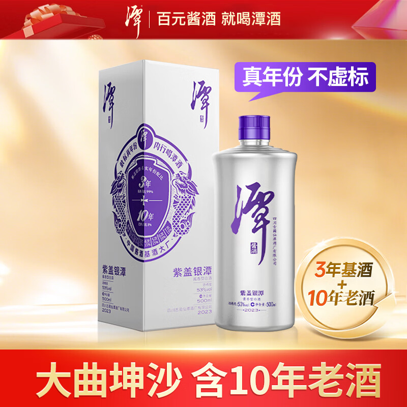 潭酒 紫盖银潭2023版 酱香型白酒 53度  500ml 单瓶装 送礼