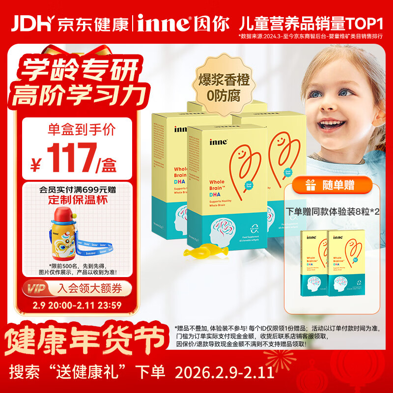 Inne因你全脑dha儿童3-12岁学生补脑DHA藻油神经酸40粒*4盒+2盒体验装