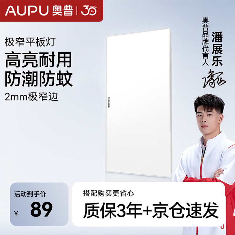 ���գ�AUPU������������Ƕ��ʽ����LEDƽ��� ZTLD5124H���ɵ���300*600 79Ԫ