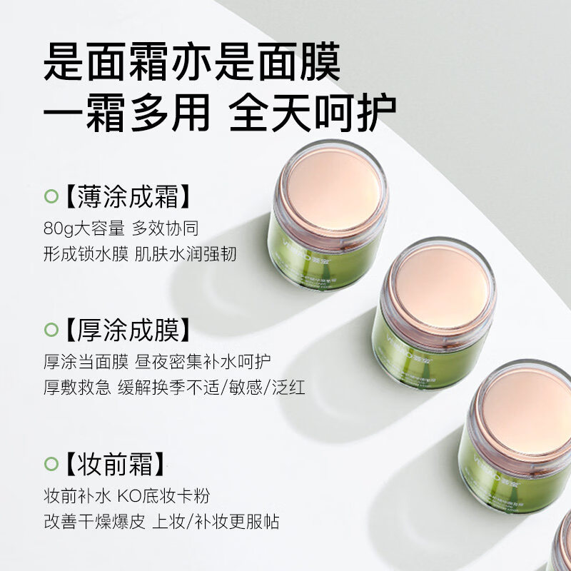 荟宝官方美肌精华膜力霜80g芦荟保湿补水滋润面霜男女护肤品润肤乳霜 美肌膜力霜80g
