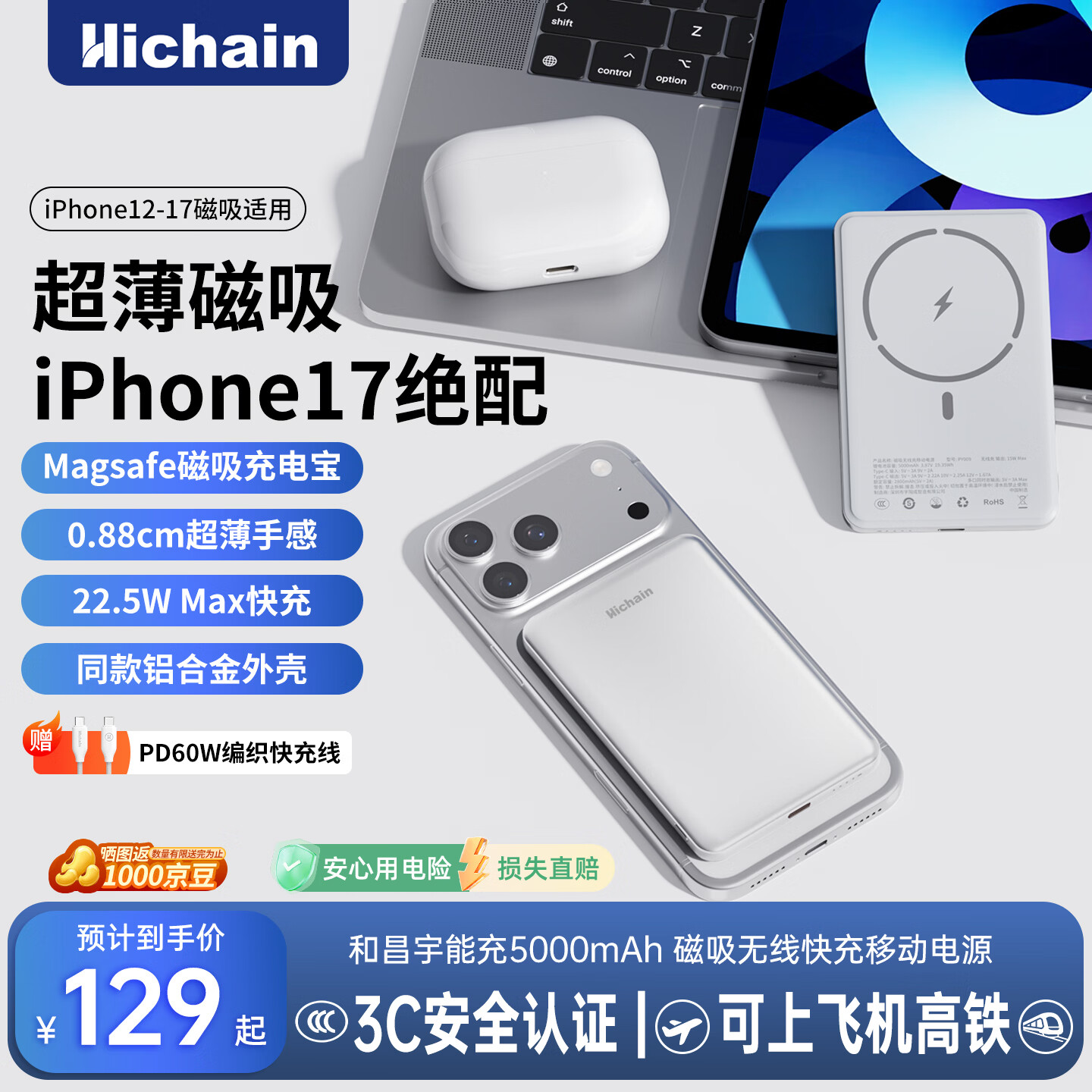 Hichain和昌3C认证苹果磁吸充电宝22.5W快充Magsafe无线5000mAh移动电源可上飞机适用iPhone17/16华为小米