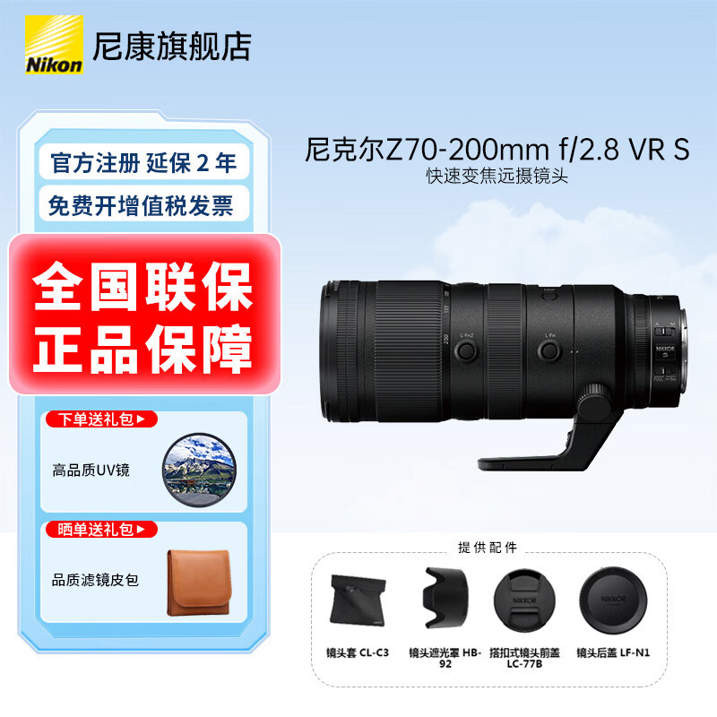 �῵��Nikon��΢����ͷZ���� ��˶���ͷ�������῵���zfcz30z50z50II/z5/z52/z62/z63/z72/Z8/Z9/ZR Z���ھ�ͷ Z 70-200mm f/2.8 S VR ������ͷ �ٷ����䣺�µ���Ʒ��UV+ɹ�����˾�Ƥ��