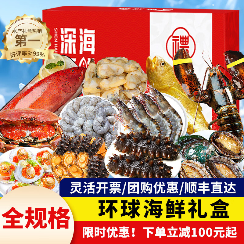 海鲜礼包环球海鲜礼盒海鲜礼品年货送礼年夜饭过年 【家宴悦享款】海鲜礼盒