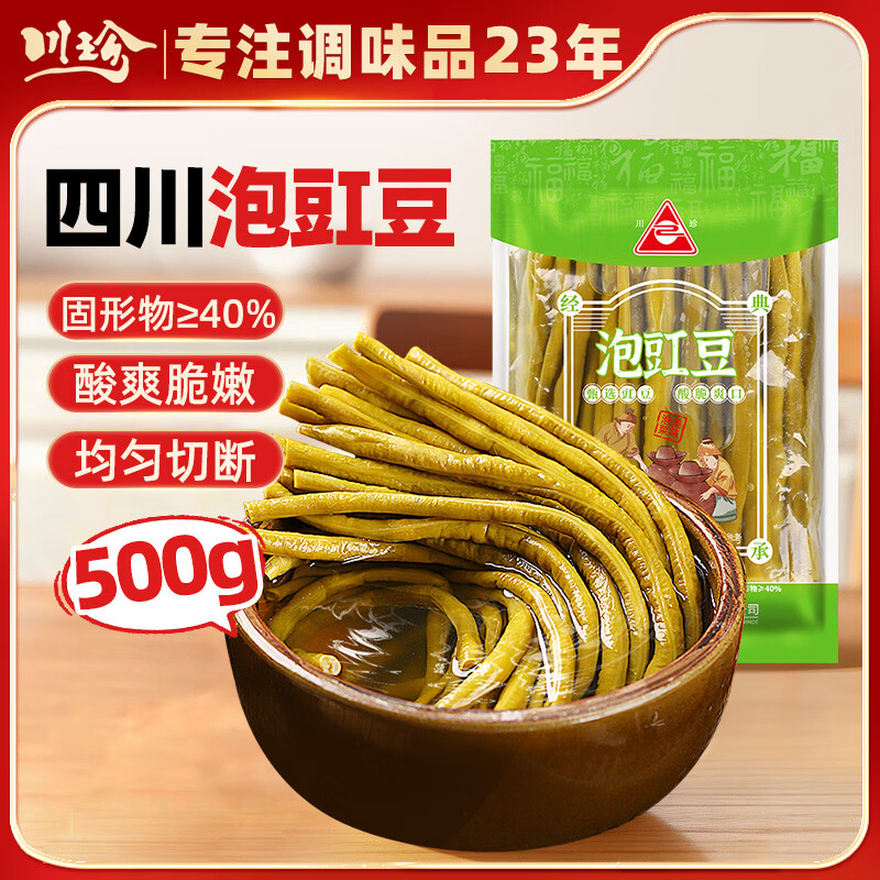 川珍泡豇豆500g袋装 泡菜即食酸豇豆角炒肉末下饭菜咸菜酱腌菜佐餐