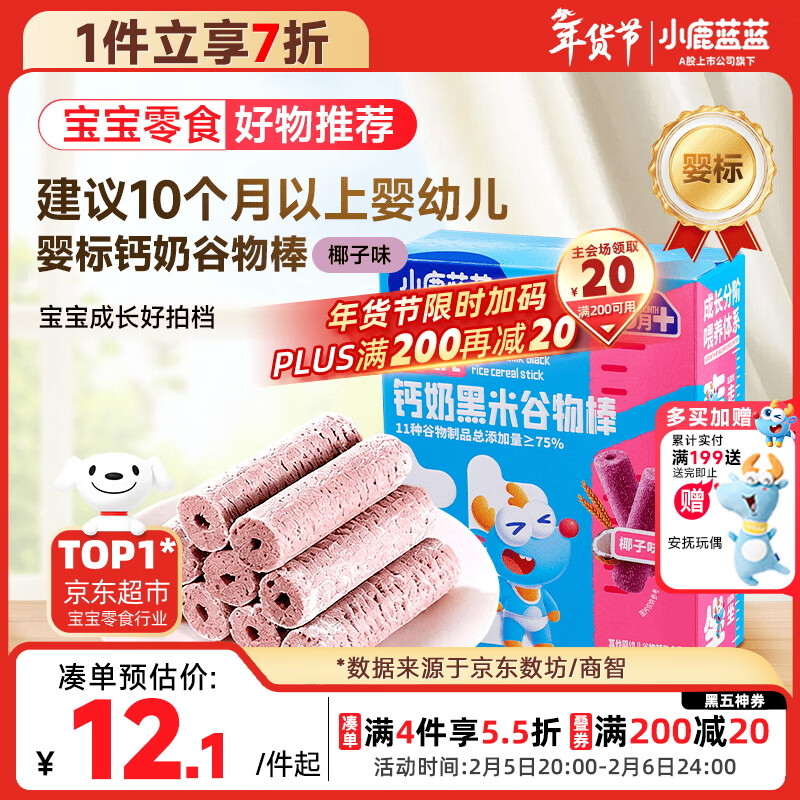 小鹿蓝蓝热门商品婴幼儿钙奶黑米谷物棒宝宝零食磨牙米饼泡芙饼干25g10月+