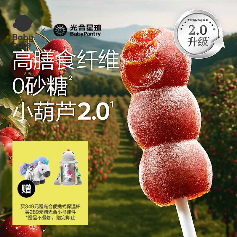 光合星球babycare山楂鸡内金糖葫芦棒棒糖小葫芦3岁+ 宝宝婴幼儿童零食62g
