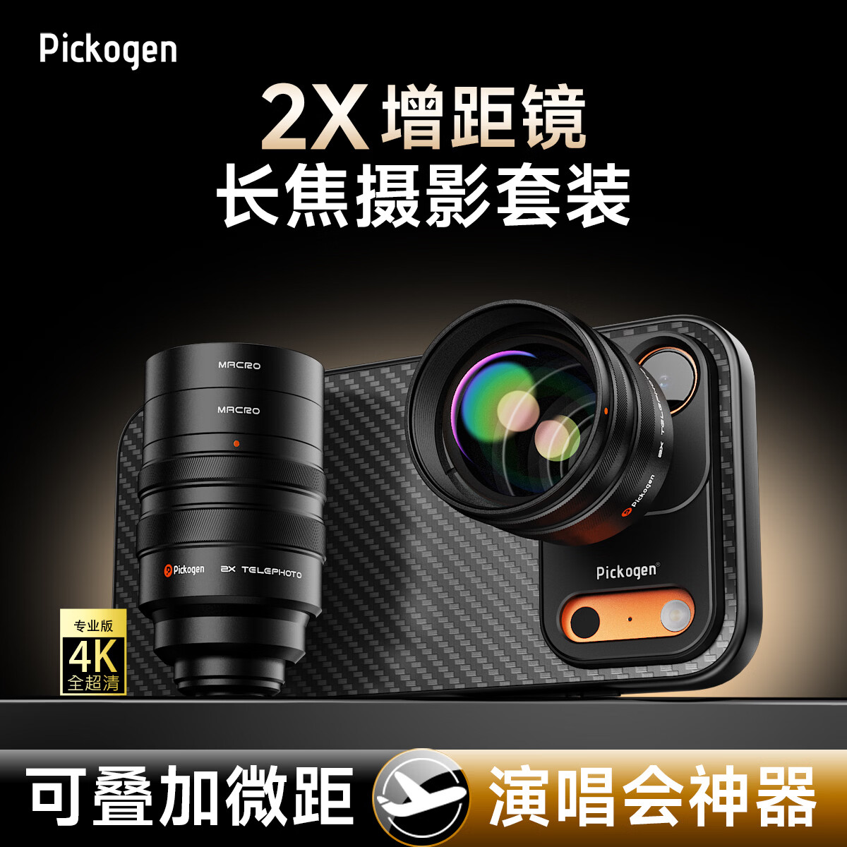 PICKOGEN �ֻ�������ͷ 2X���ྵ �����ݳ����������� ����ƻ��17ProMax С��vivo 377Ԫ�۸��Ż�