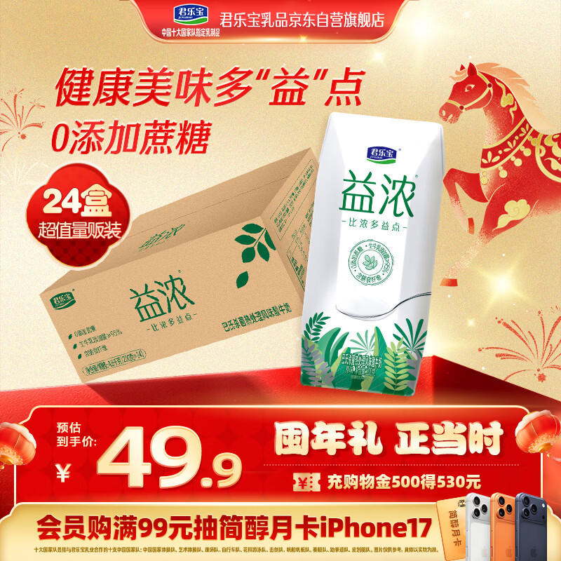 君乐宝（JUNLEBAO）益浓常温酸奶风味酸牛奶0添加蔗糖200g*24盒整箱年货