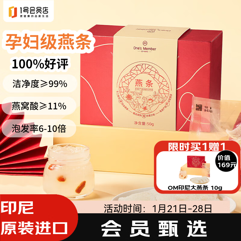 1号会员店50g印尼大燕条干燕窝盏可溯源高洁净送礼孕妇营养品送妈妈长辈