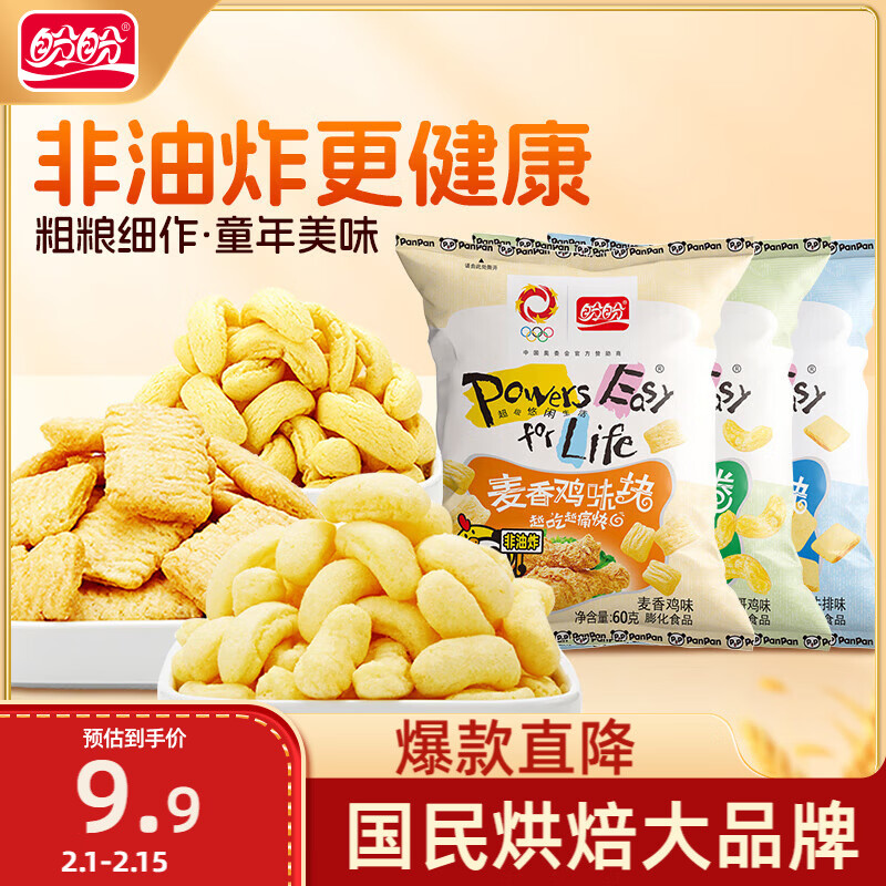 盼盼 麦香鸡味块 休闲零食礼包膨化食品下午茶 多口味 60g*3/袋