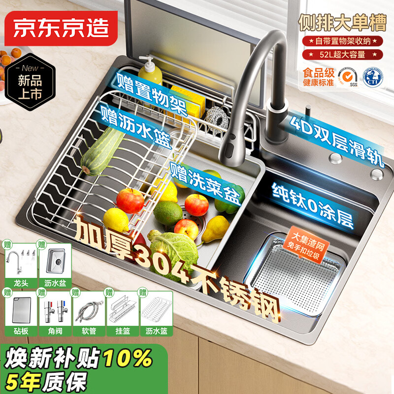 京东京造日式侧排集渣压纹水槽加厚304不锈钢纯钛0涂层大单槽75*48含龙头