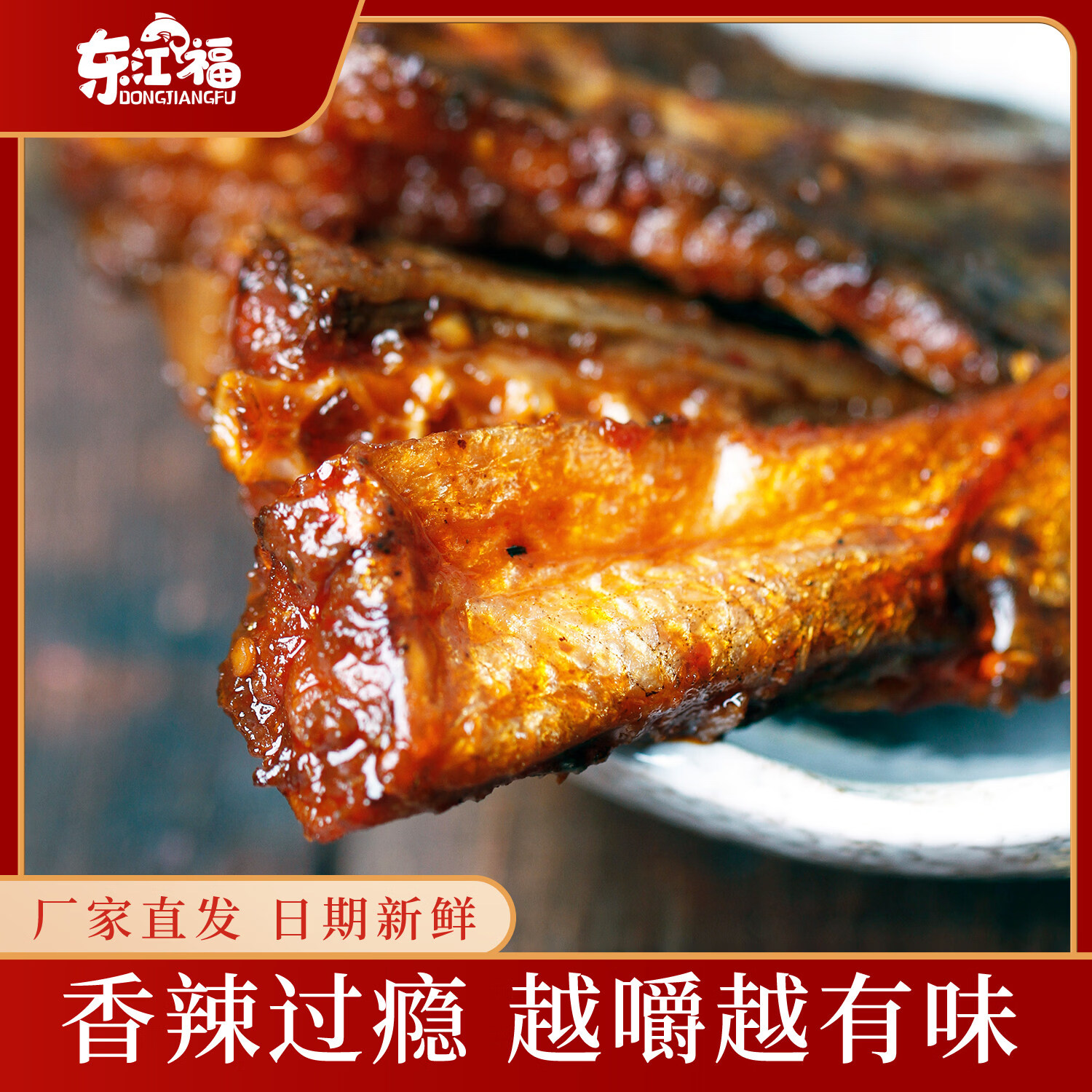 东江福手撕香辣东江鱼尾东江湖湖南特产开袋即食鱼肉劲辣解馋鱼尾巴零食 香辣鱼尾鱼排组合200g