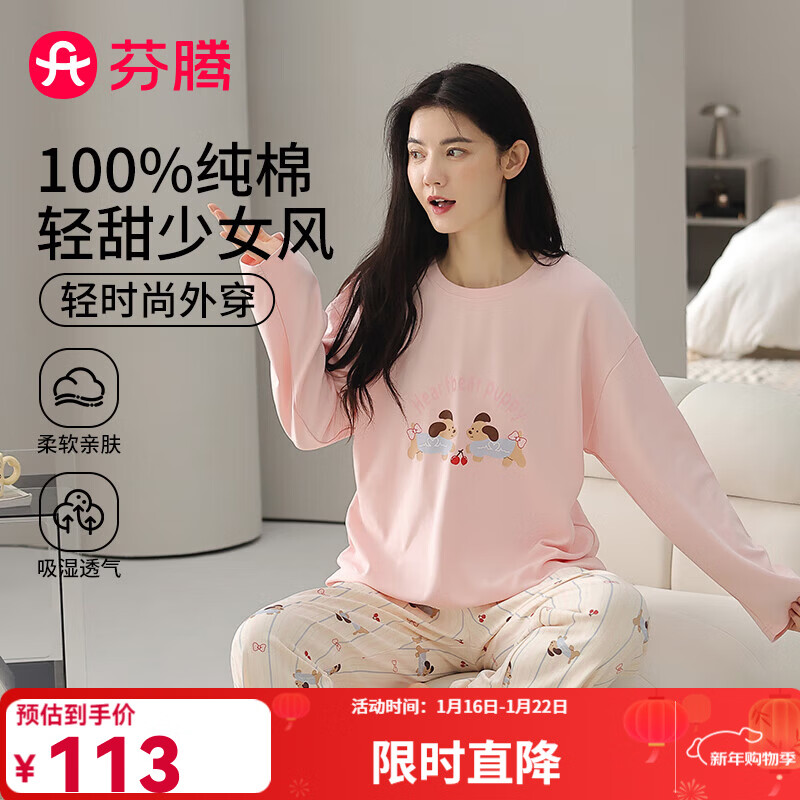 芬腾睡衣女【100%纯棉】秋冬新款圆领长袖卡通睡衣女家居服套装 粉色 L