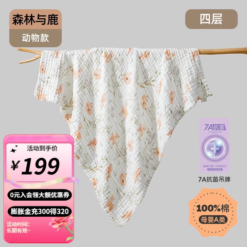 婧麒（JOYNCLEON）婴儿浴巾纯棉纱布全棉超软吸水宝宝儿童大毛巾初生新生儿a类 森林与鹿【A类 4层纱布 偏薄】 70x90cm