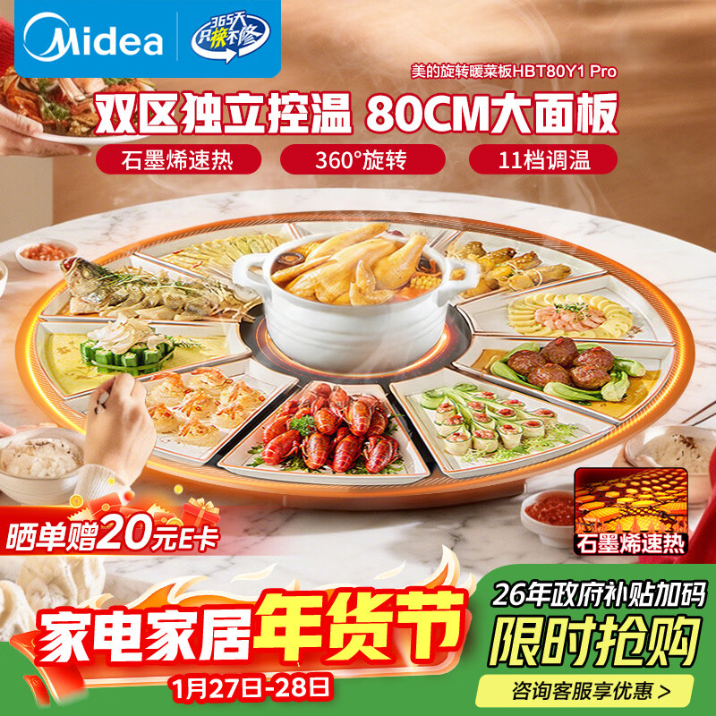 美的（Midea）2025新款石墨烯暖菜板 家用加热板热菜板保温板 多功能双区独立控温 餐桌转盘热菜神器HBT80Y1 Pro