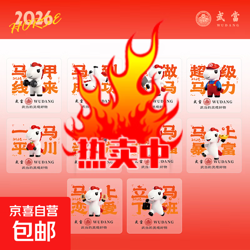 马顺顺祈福贴纸