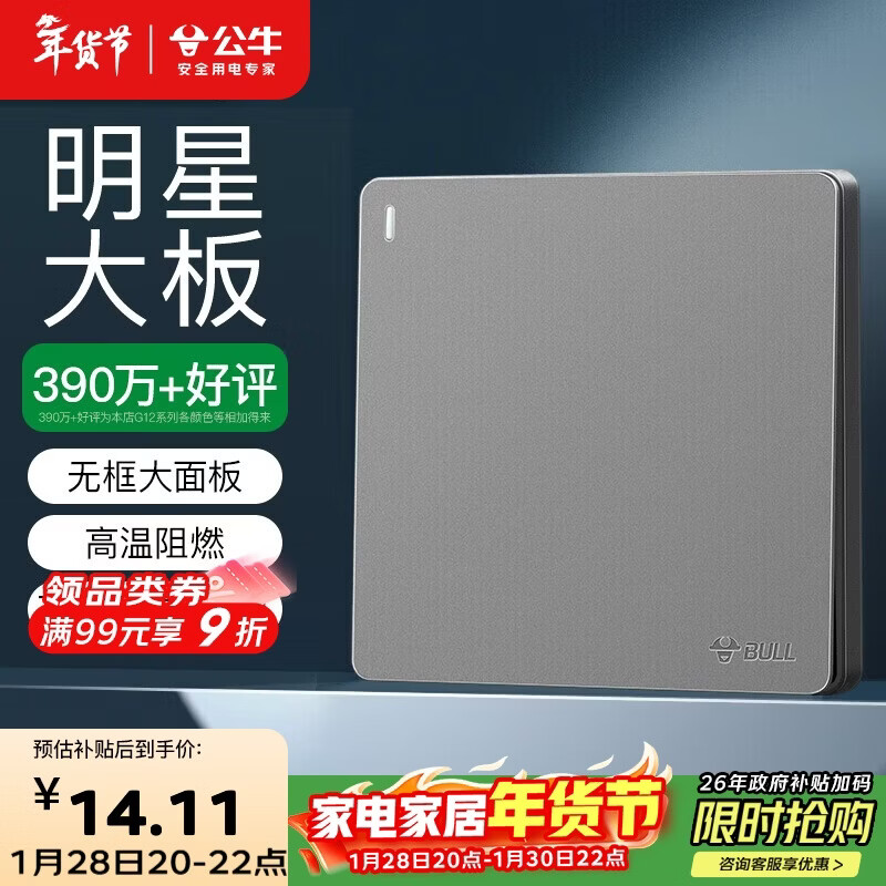 公牛（BULL）开关插座G12系列一开双控开关墙壁大面板G12K112星空灰暗装